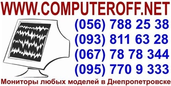 Продам монитор в Днепропетровске
