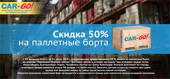 Доставка сборных грузов в любой уголок России от 1 кг до 20-ти тонн