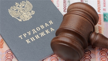 Услуги трудового юриста. Решение трудовых споров в Ростове-н