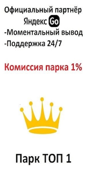 Подключение водителе к Яндекс.Про